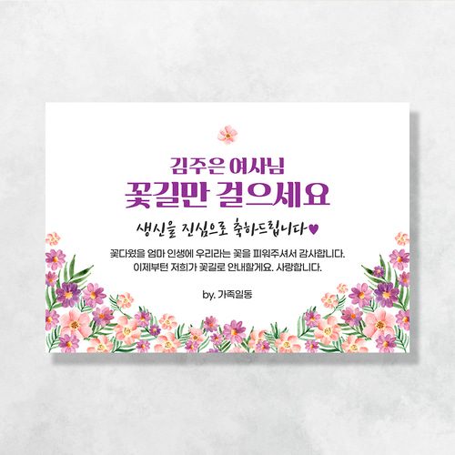 환갑 생신현수막 따뜻한봄날 0060