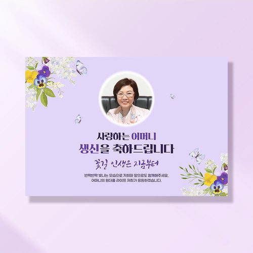 환갑 생신 포토현수막 꿈속플라워 1054
