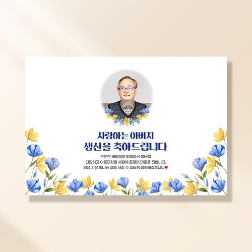 환갑 생신 포토현수막 앤틱플라워 1059