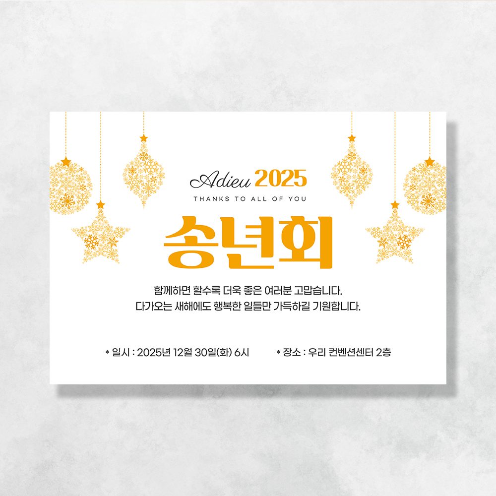 송년회 연말모임 현수막 눈꽃모빌 9007