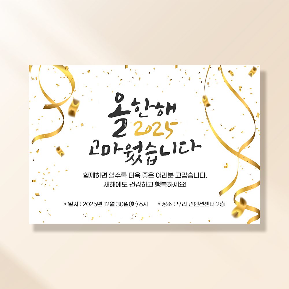 송년회 연말모임 현수막 골드리본송년회 9008