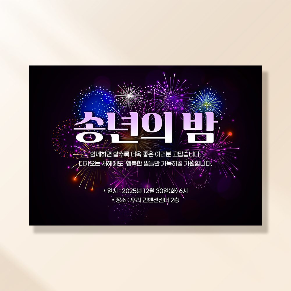 송년회 연말모임 현수막 환상의밤하늘 9011