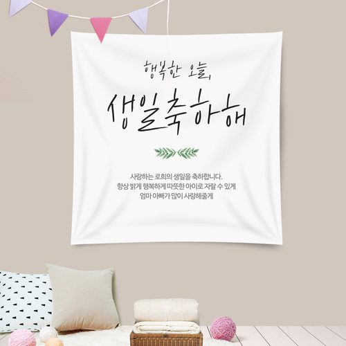 생일현수막 모던리스 B116