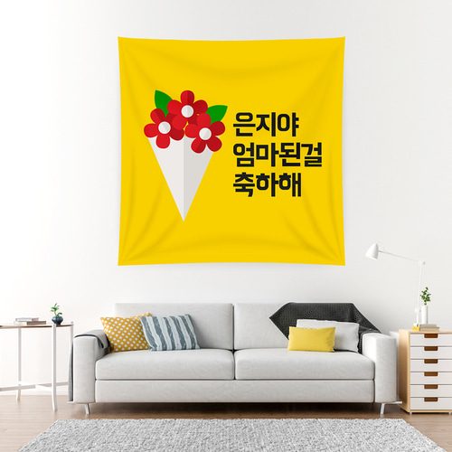 출산현수막 출산축하꽃다발 B185