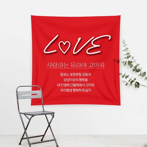 출산현수막 여보고마워 B198