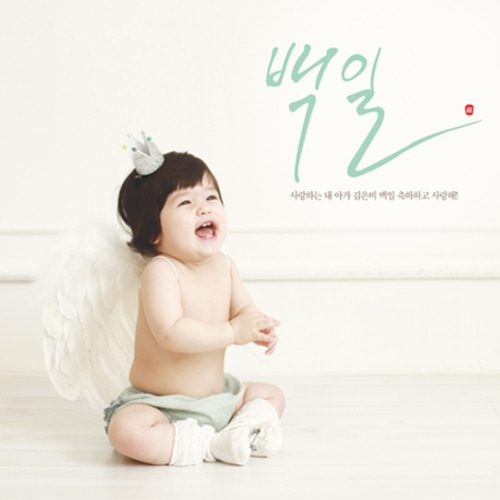 백일현수막 우리아이백일 B231