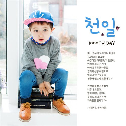 천일현수막 너의천일 B238