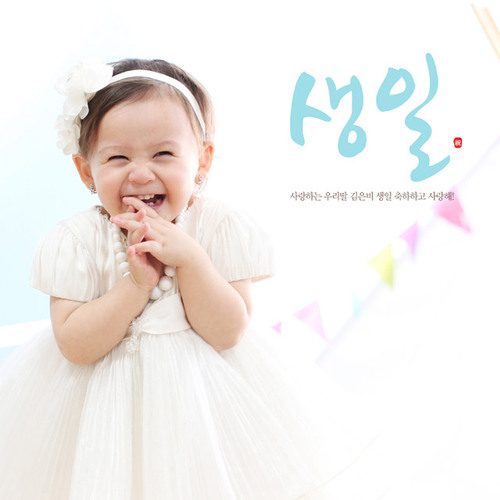 백일현수막 우리아이생일 B242