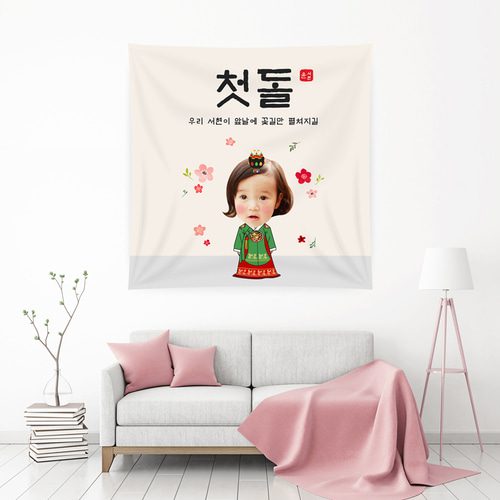 첫돌현수막 꼬마중전대두 B264