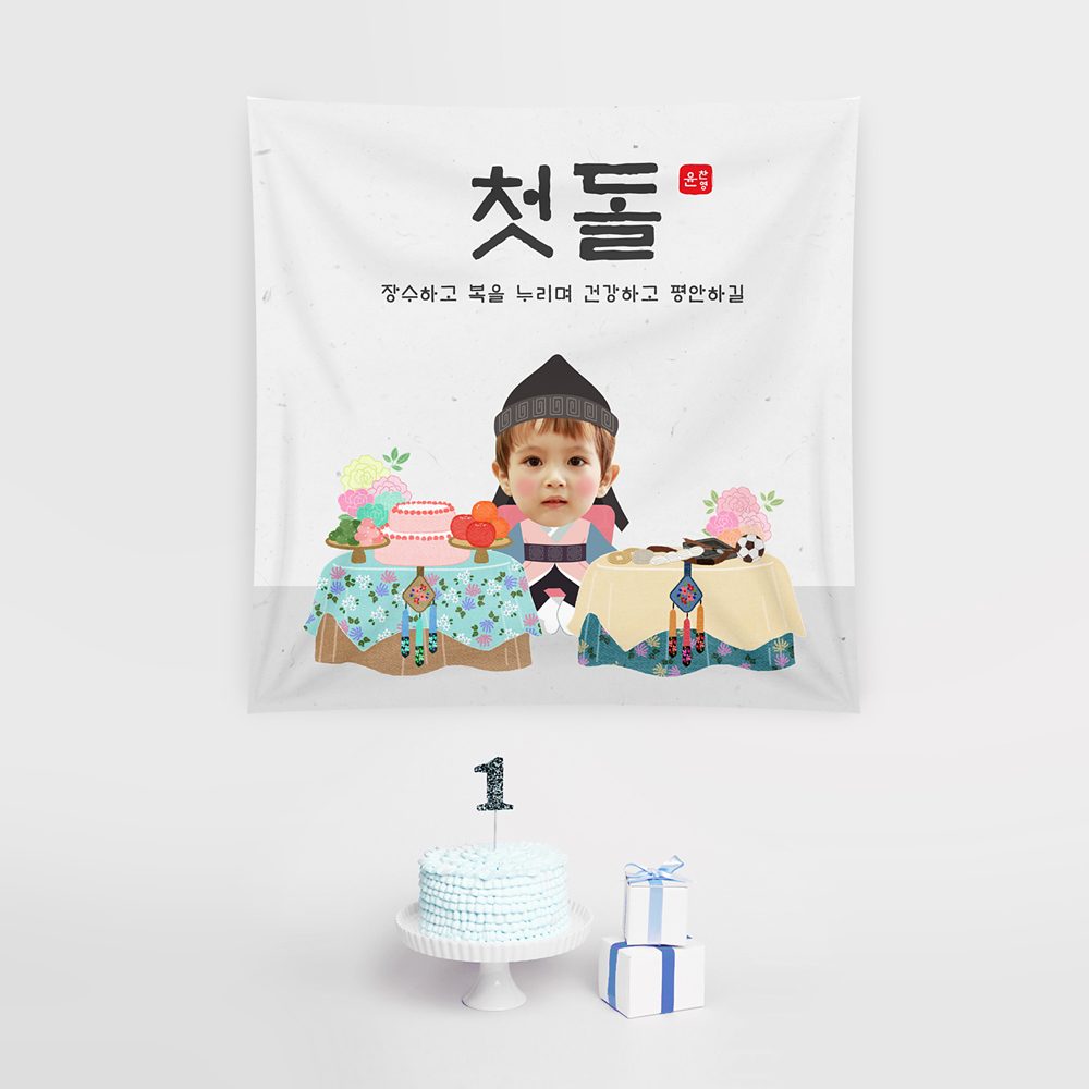 백일현수막 왕자님잔치상 B265