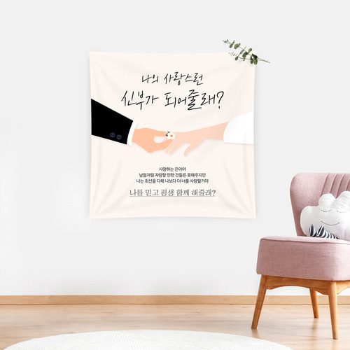 프로포즈현수막 꽃잎반지 B430