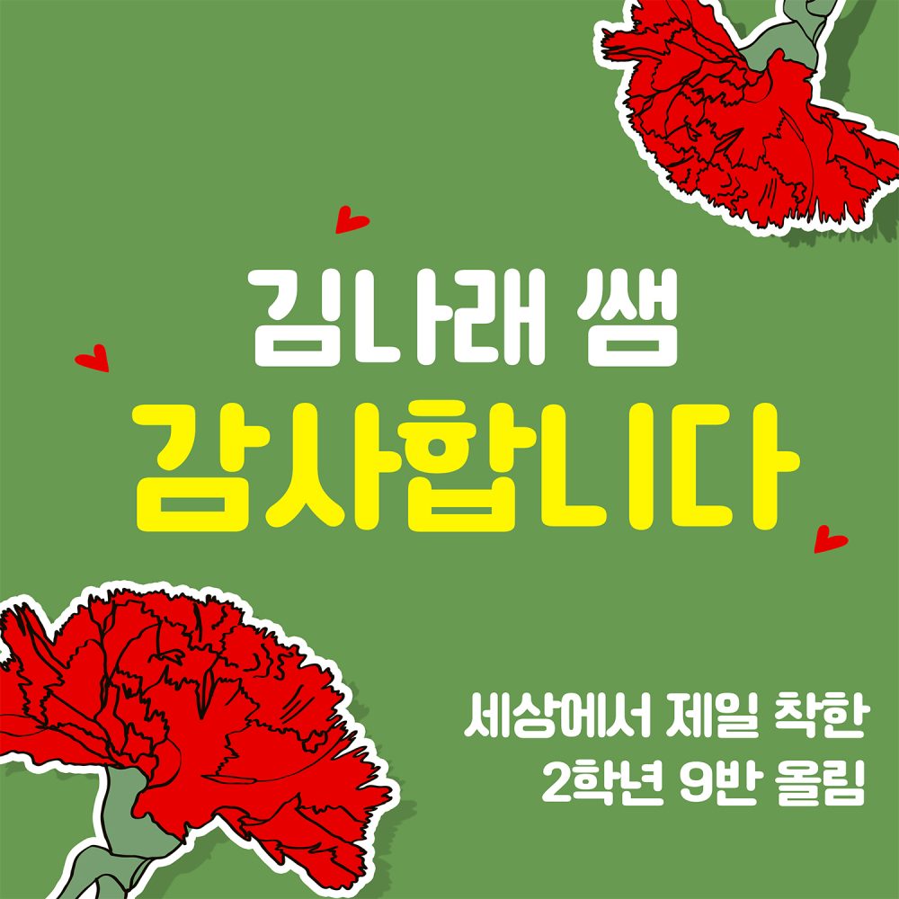 스승의날현수막 선생님카네이션 B706