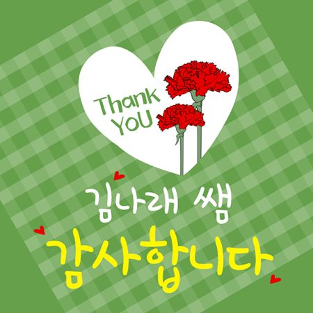 스승의날현수막 체크선생님 B710