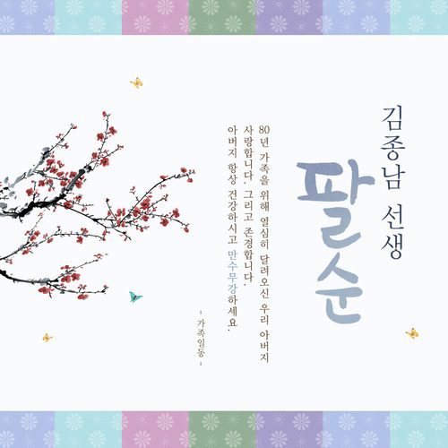 팔순잔치현수막 전통색잔치블루 B721