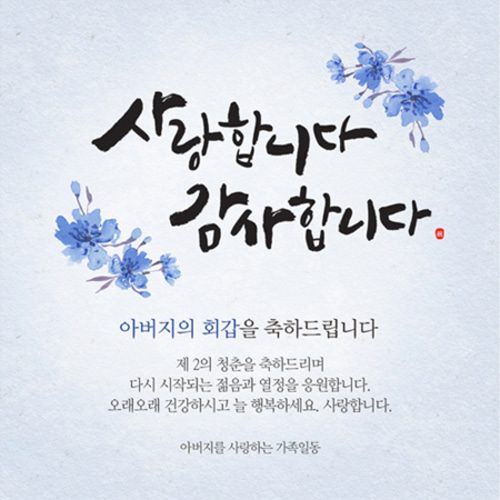 환갑잔치현수막 사랑합니다감사합니다 B725