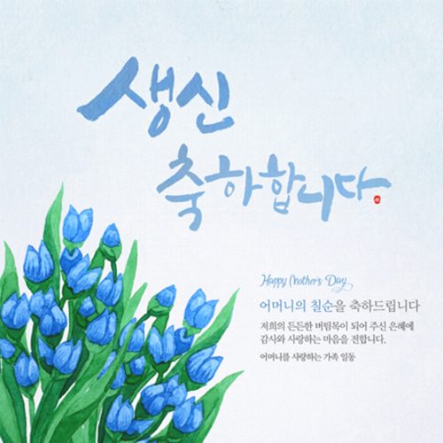칠순잔치현수막 한다발꽃과같은 B739