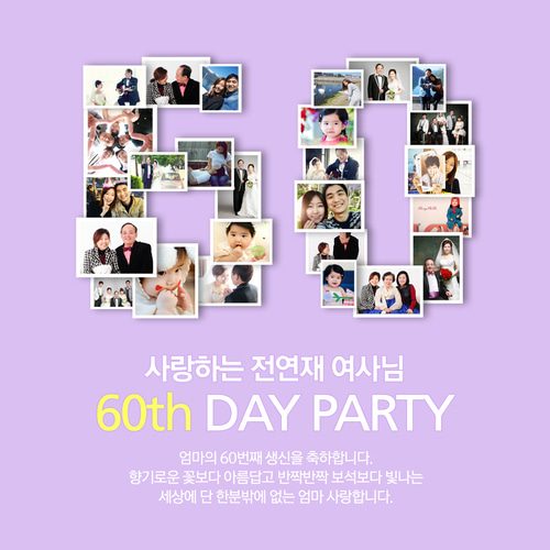 환갑잔치현수막 육순을축하드려요 B805