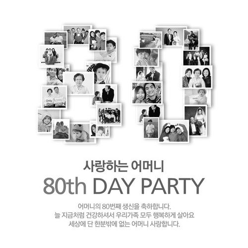 팔순잔치현수막 팔순을축하드려요 B808