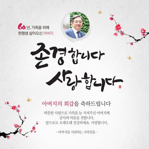 환갑잔치현수막 존경합니다사랑합니다 B823