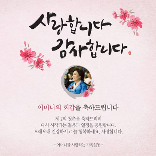 환갑잔치현수막 사랑합니다감사합니다 B824
