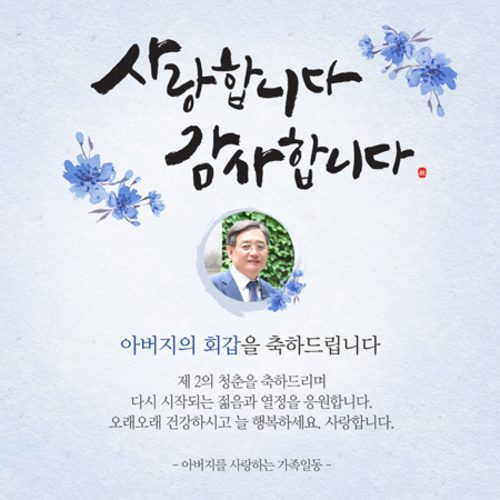 환갑잔치현수막 사랑합니다감사합니다 B825
