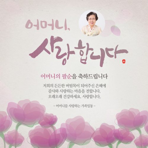 환갑잔치현수막 어머니사랑합니다 B828