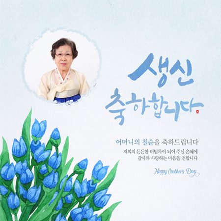 칠순잔치현수막 한다발꽃과같은 B839