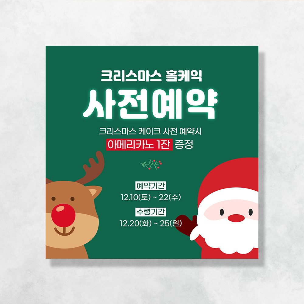 크리스마스 현수막 산타와루돌프 B9003