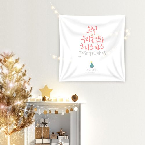 크리스마스현수막 B921 송년회 연말모임 행사 현수막제작 배너