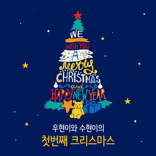 크리스마스현수막 B952 송년회 연말모임 행사 현수막제작 배너