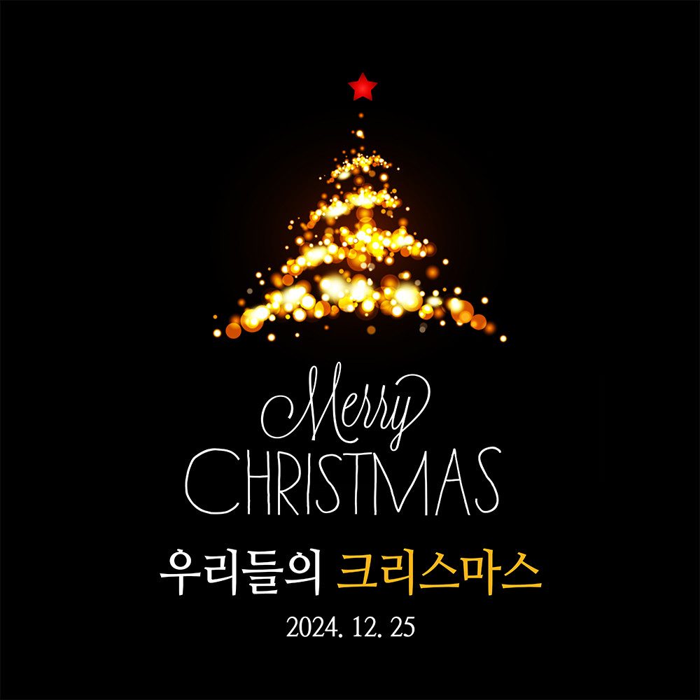 크리스마스현수막 B953 송년회 연말모임 행사 현수막제작 배너