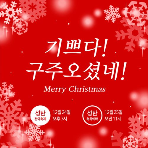 크리스마스현수막 B963 송년회 연말모임 행사 현수막제작 배너