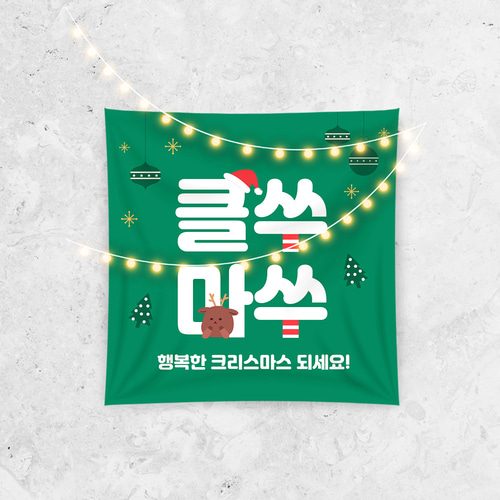 크리스마스현수막 B969 송년회 연말모임 행사 현수막제작 배너