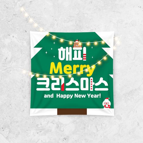 크리스마스현수막 B970 송년회 연말모임 행사 현수막제작 배너