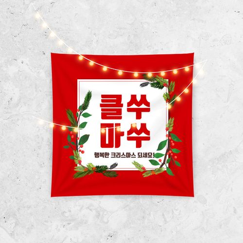 크리스마스현수막 B977 송년회 연말모임 행사 현수막제작 배너