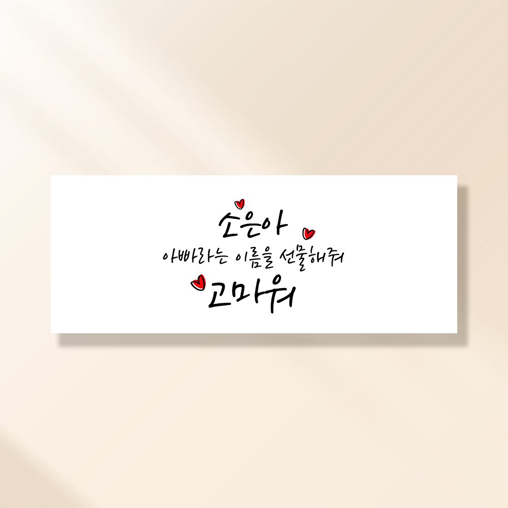 출산현수막 조리원퇴소 임신 축하 선물 이벤트 BA102