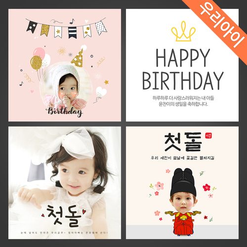 첫돌현수막 백일상 생일파티 홈파티소품 현수막제작 B형세트