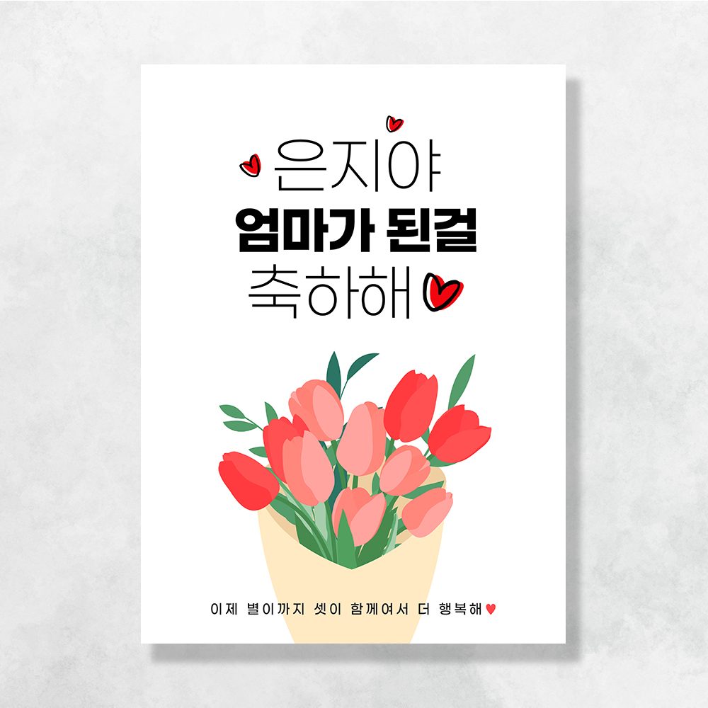 출산현수막 조리원퇴소 임신 축하 선물 이벤트 BC107