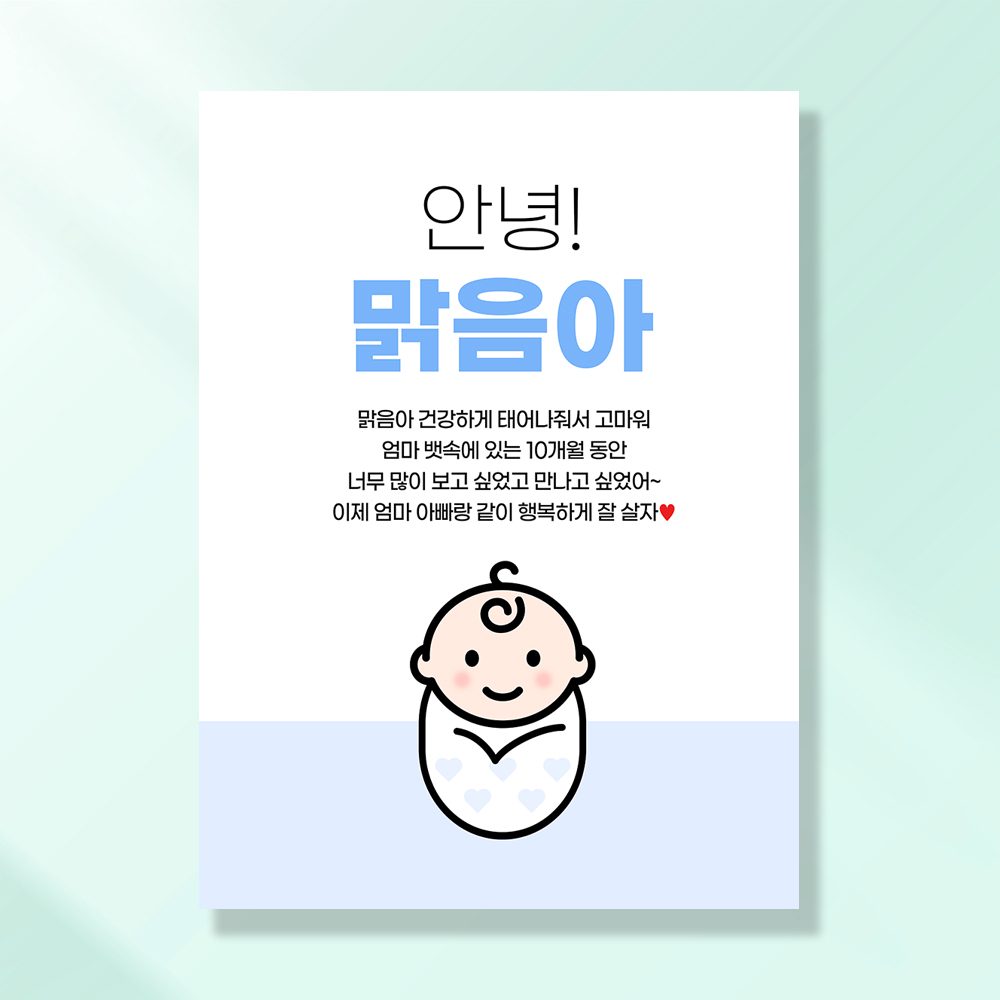 출산현수막 조리원퇴소 임신 축하 선물 이벤트 BC109
