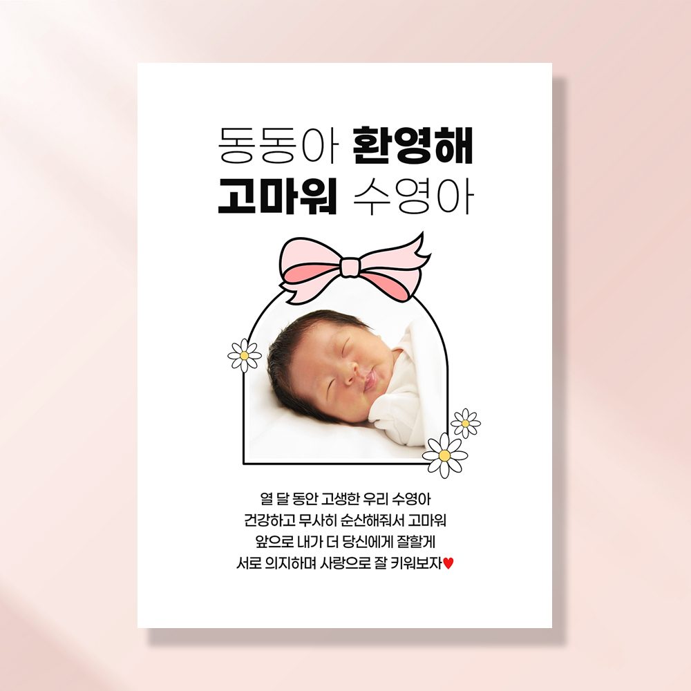 출산현수막 조리원퇴소 임신 축하 선물 이벤트 BC212
