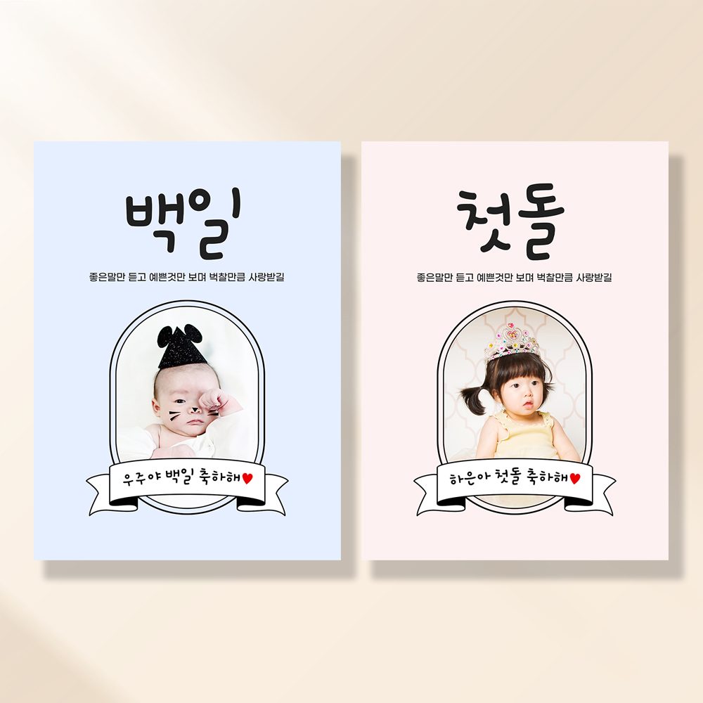 돌잔치현수막 첫 아기 아이 생일 셀프 파티 백일 100일상 제작 BC255