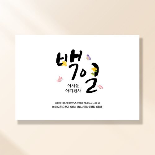 돌잔치현수막 첫 아기 아이 생일 셀프 파티 백일 100일상 제작 BD151