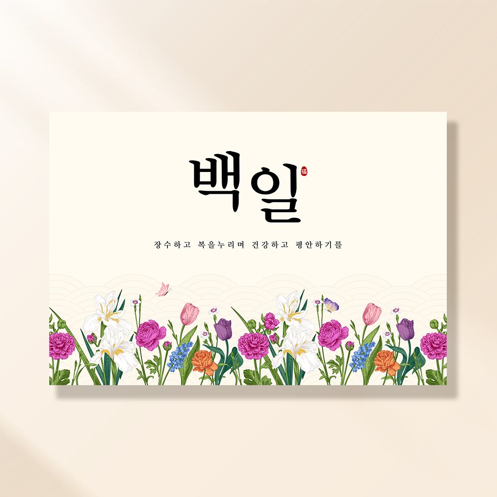 돌잔치현수막 첫 아기 아이 생일 셀프 파티 백일 100일상 제작 BD157