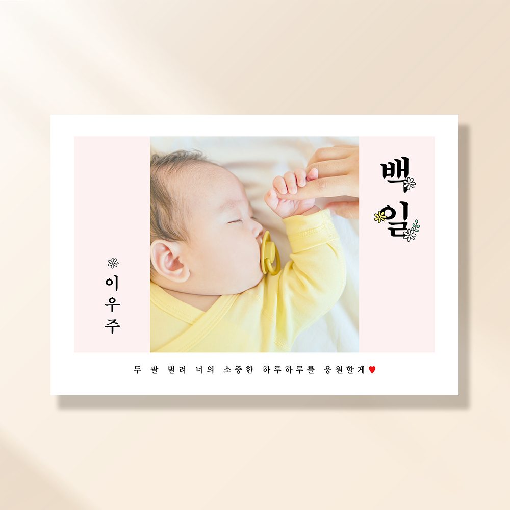 돌잔치현수막 첫 아기 아이 생일 셀프 파티 백일 100일상 제작 BD254