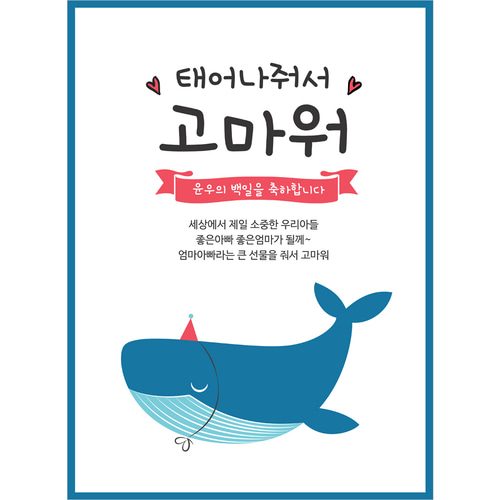 생일현수막 고래친구 C108