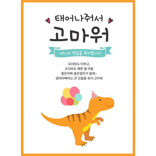 생일현수막 공룡풍선 C109