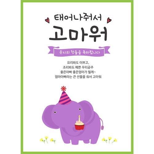 돌잔치현수막 코끼리케익 C110