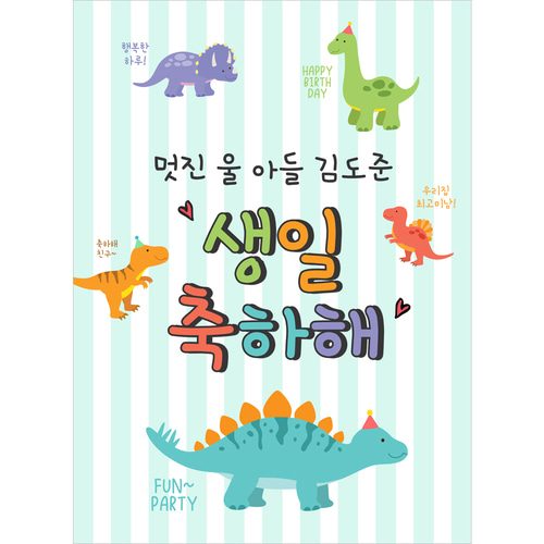 생일현수막 공룡이좋아요 C111