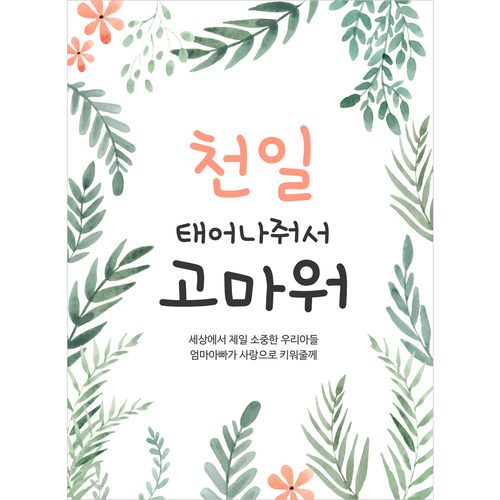 천일현수막 천일동안 C112