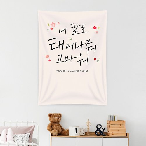 생일현수막 딸고마워 C128